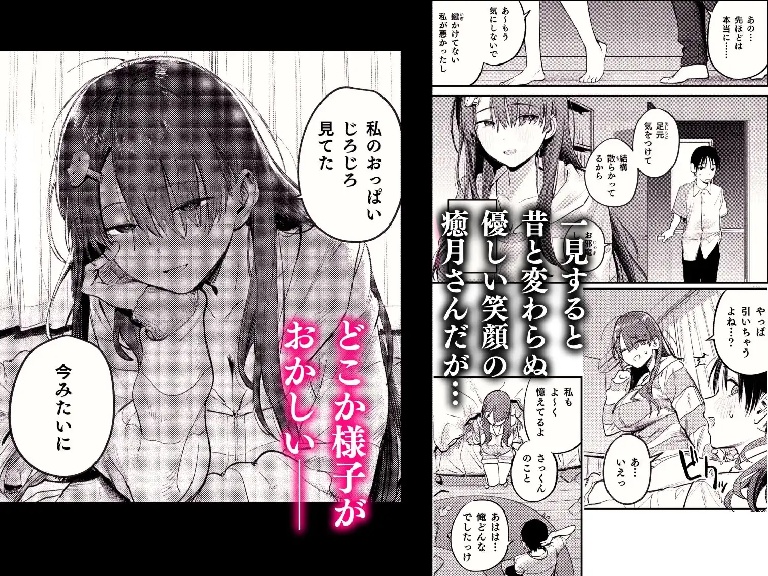 マモノノヘヤ 〜6年ぶりに再会したら引きこもりニートになっていた親友のお姉さんに迫られて精液を搾り取られる話〜 - サンプル3