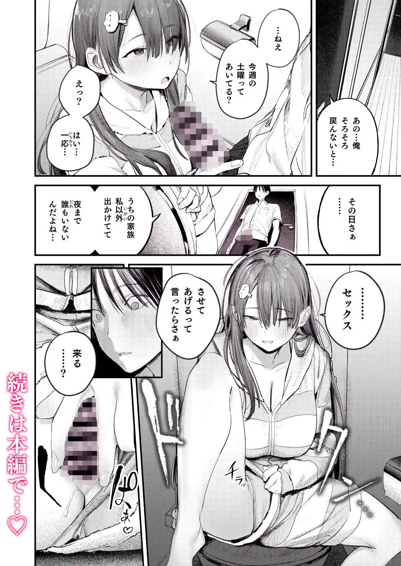 マモノノヘヤ 〜6年ぶりに再会したら引きこもりニートになっていた親友のお姉さんに迫られて精液を搾り取られる話〜 - サンプル6