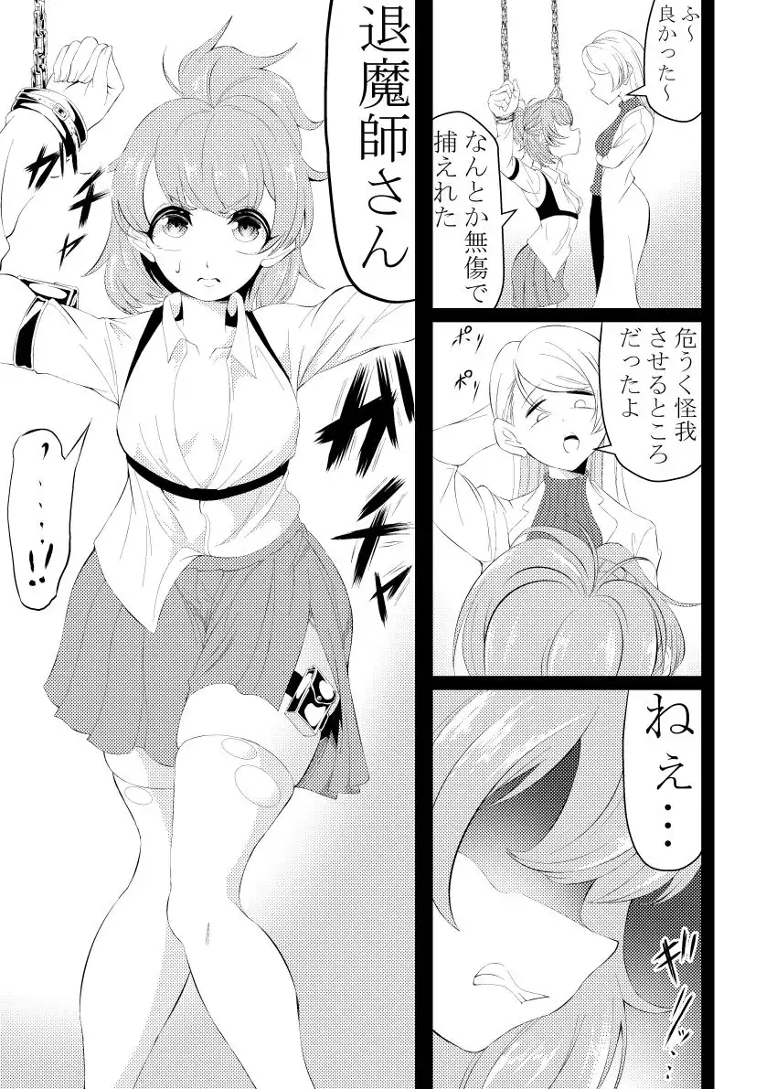 新米退魔師おまんこ調教 - サンプル1