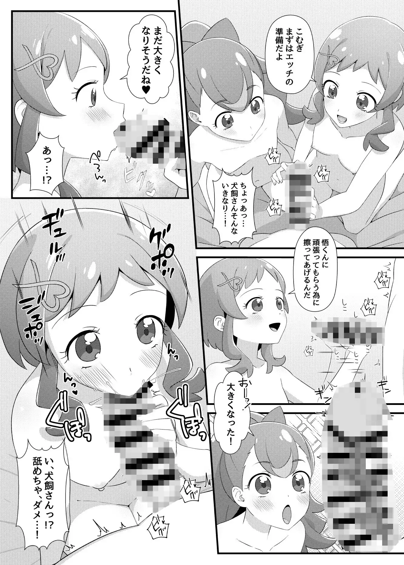 犬飼家の発情期 - サンプル3