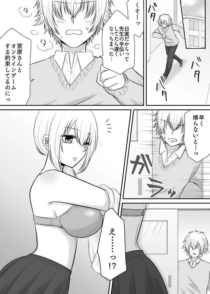 クラスの女子を堕としたい！〜無気力系女子編〜 - ページ03