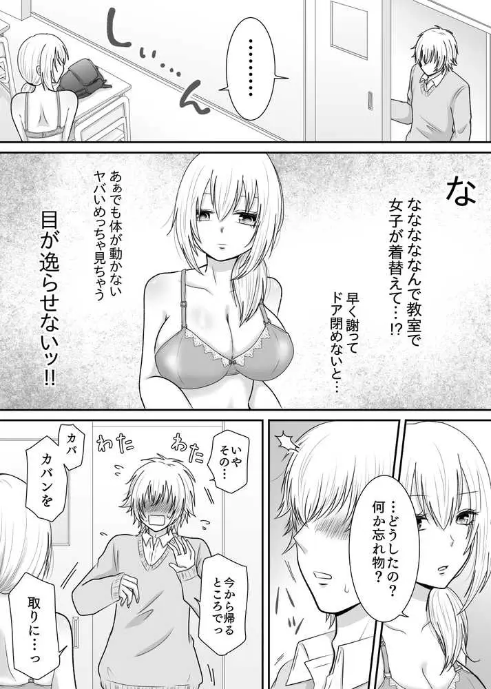 クラスの女子を堕としたい！〜無気力系女子編〜 - ページ04