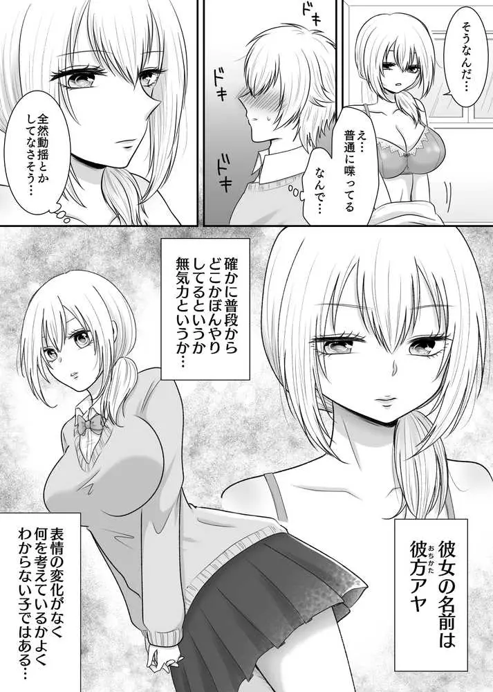 クラスの女子を堕としたい！〜無気力系女子編〜 - ページ05