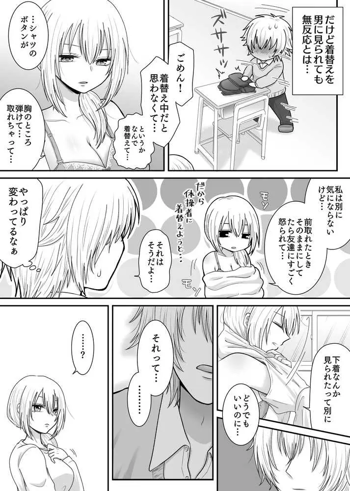 クラスの女子を堕としたい！〜無気力系女子編〜 - ページ06
