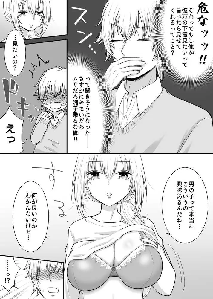 クラスの女子を堕としたい！〜無気力系女子編〜 - ページ07