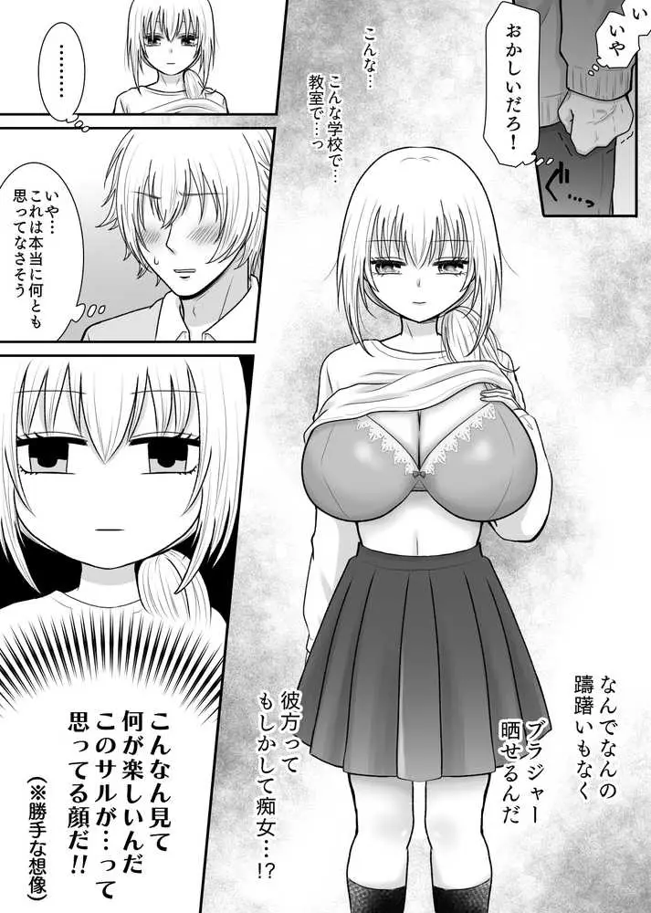 クラスの女子を堕としたい！〜無気力系女子編〜 - ページ08