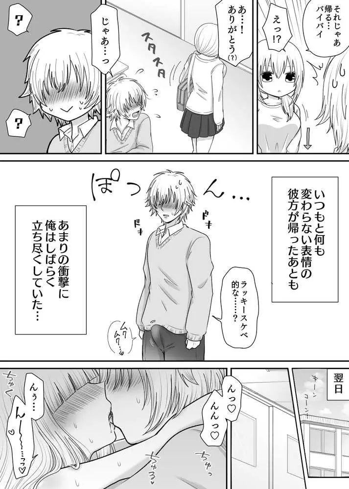 クラスの女子を堕としたい！〜無気力系女子編〜 - ページ09