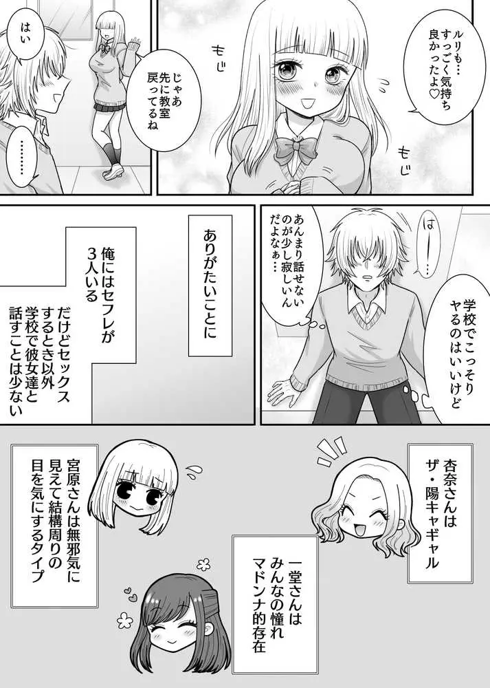 クラスの女子を堕としたい！〜無気力系女子編〜 - ページ11