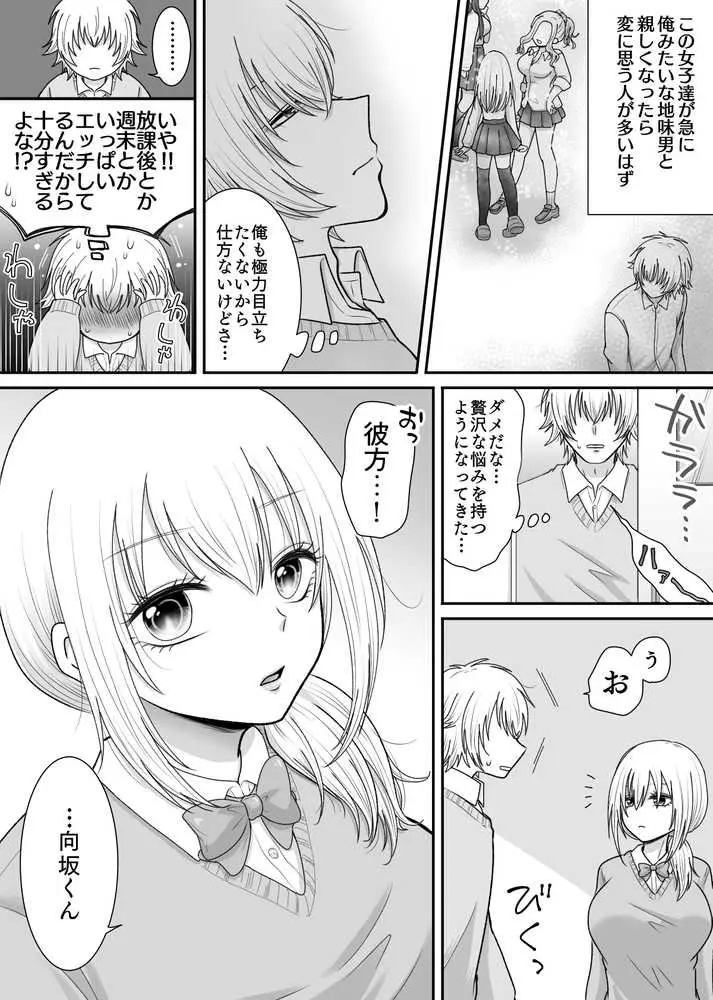 クラスの女子を堕としたい！〜無気力系女子編〜 - ページ12