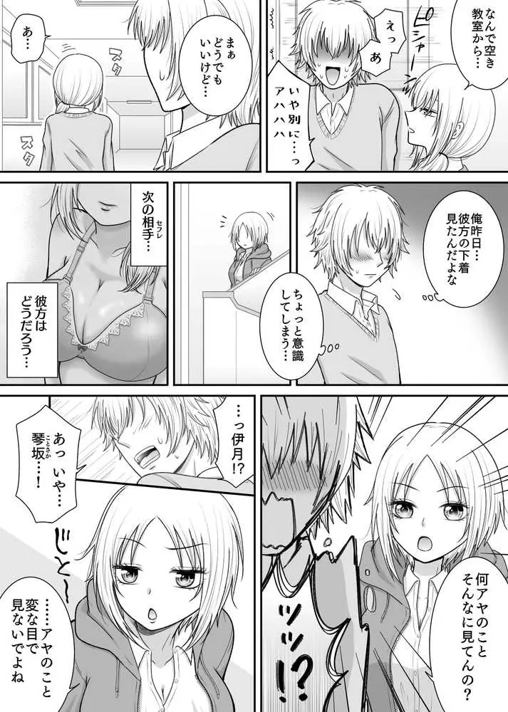 クラスの女子を堕としたい！〜無気力系女子編〜 - ページ13