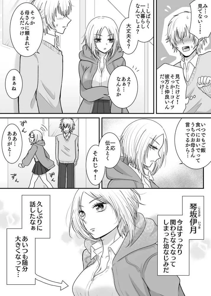 クラスの女子を堕としたい！〜無気力系女子編〜 - ページ14