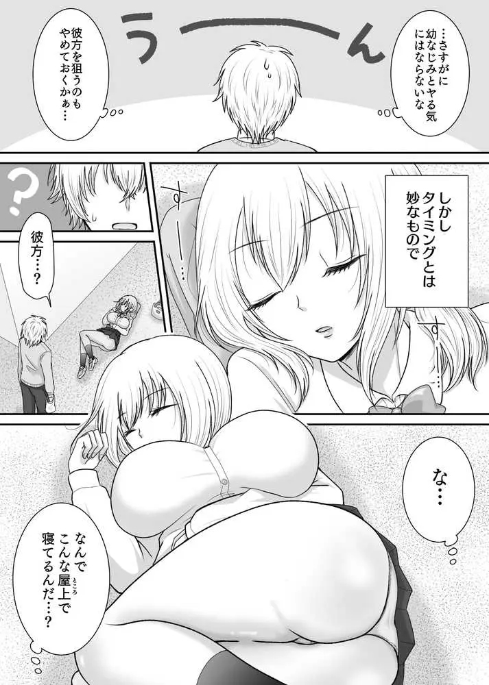 クラスの女子を堕としたい！〜無気力系女子編〜 - ページ15
