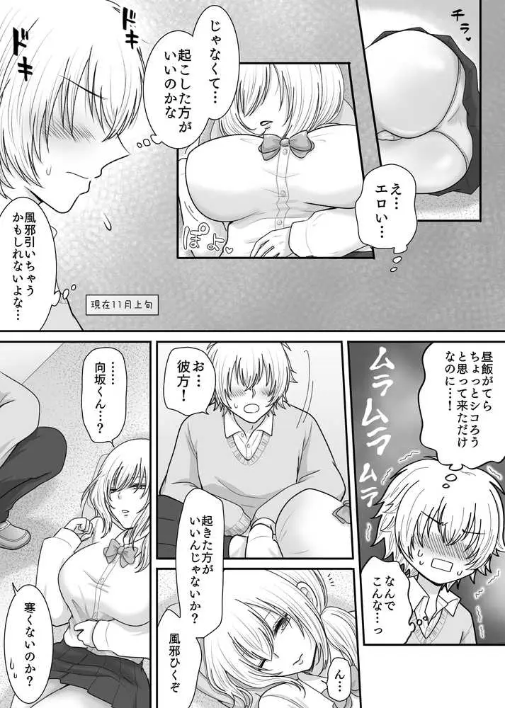 クラスの女子を堕としたい！〜無気力系女子編〜 - ページ16