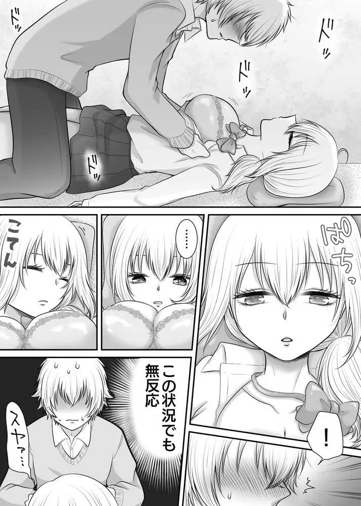 クラスの女子を堕としたい！〜無気力系女子編〜 - ページ18