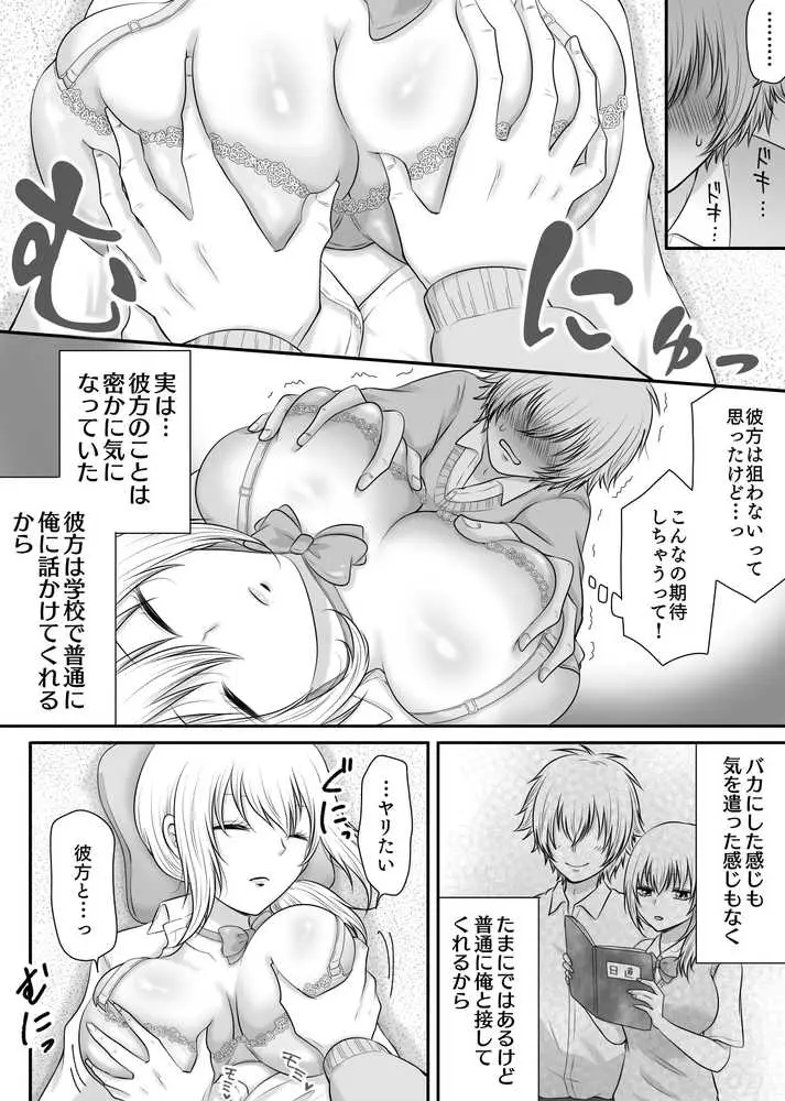 クラスの女子を堕としたい！〜無気力系女子編〜 - ページ19