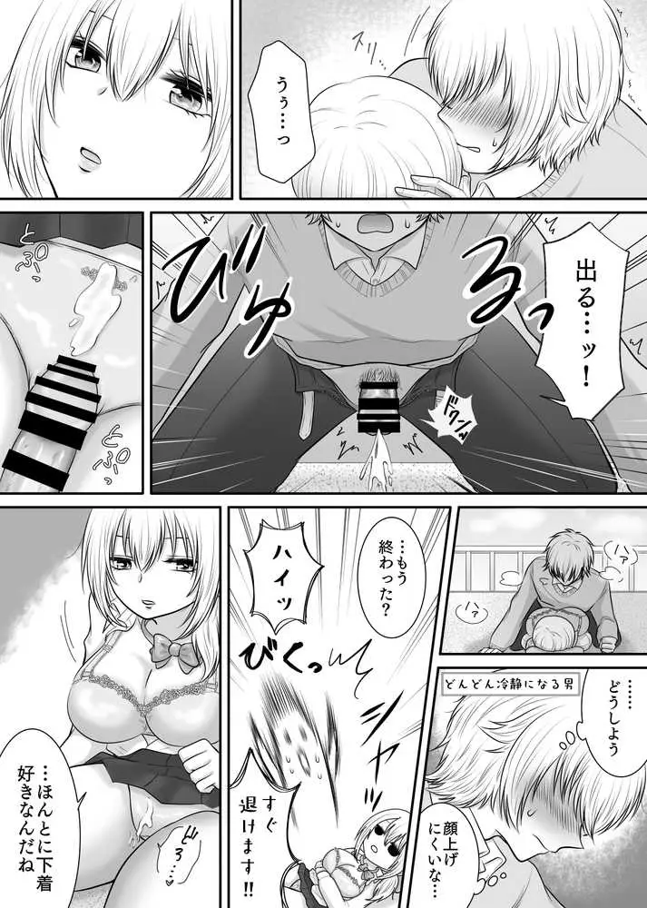 クラスの女子を堕としたい！〜無気力系女子編〜 - ページ21