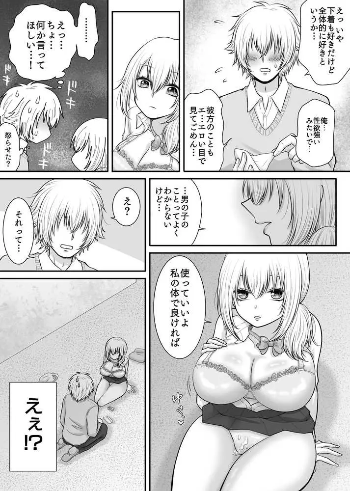 クラスの女子を堕としたい！〜無気力系女子編〜 - ページ22