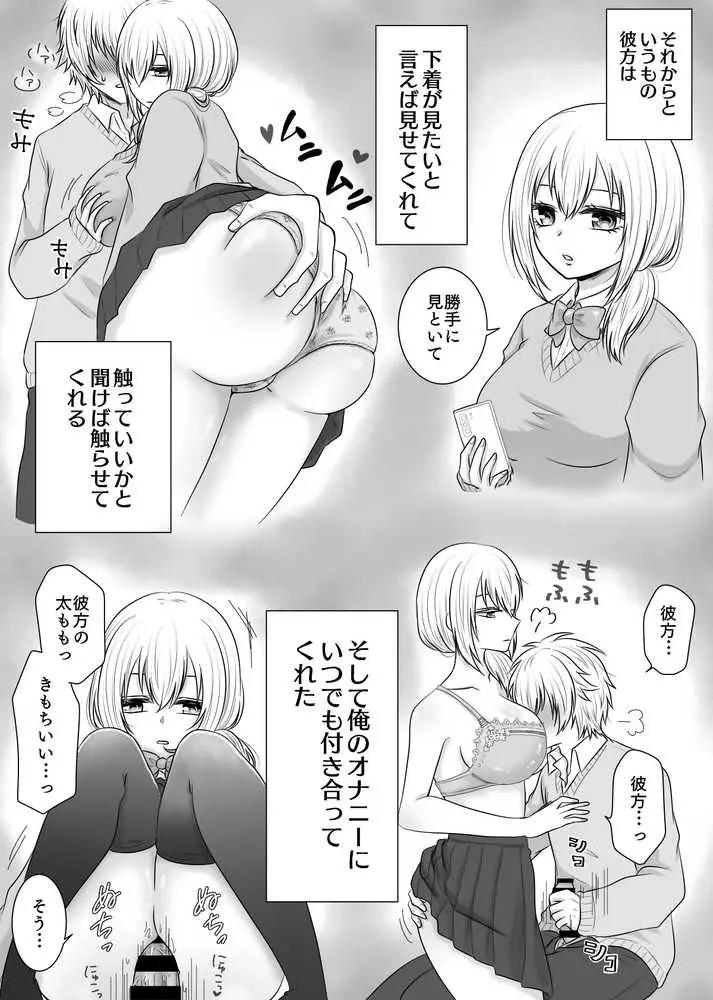 クラスの女子を堕としたい！〜無気力系女子編〜 - ページ23