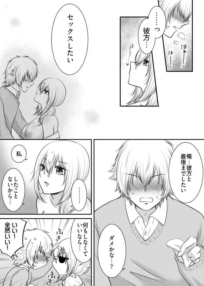 クラスの女子を堕としたい！〜無気力系女子編〜 - ページ25