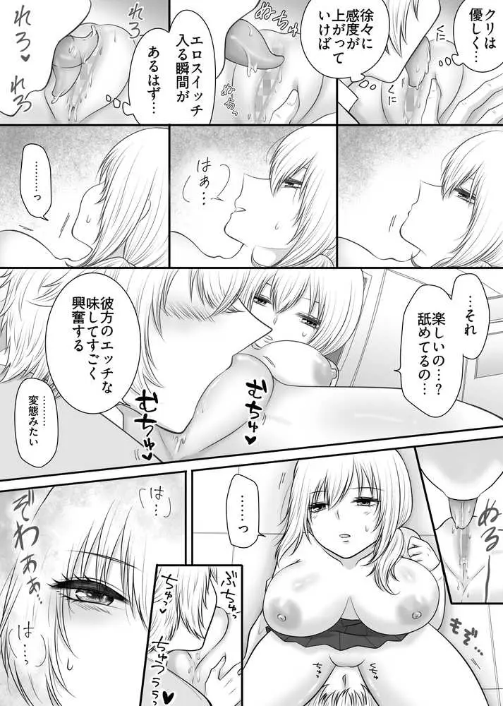 クラスの女子を堕としたい！〜無気力系女子編〜 - ページ27
