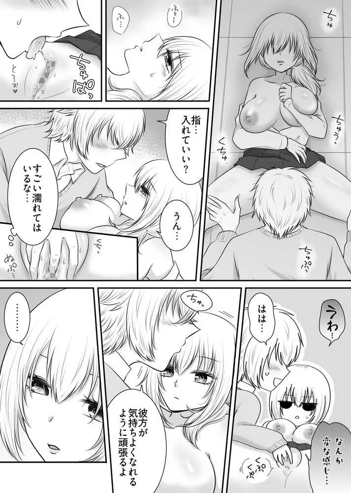 クラスの女子を堕としたい！〜無気力系女子編〜 - ページ28