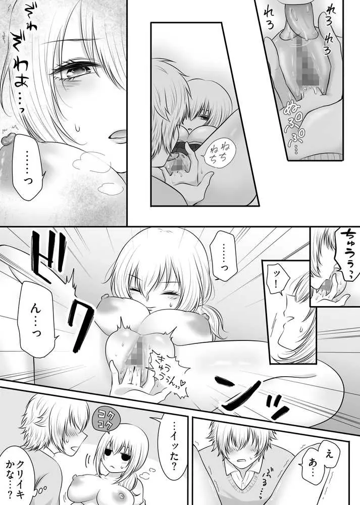 クラスの女子を堕としたい！〜無気力系女子編〜 - ページ29
