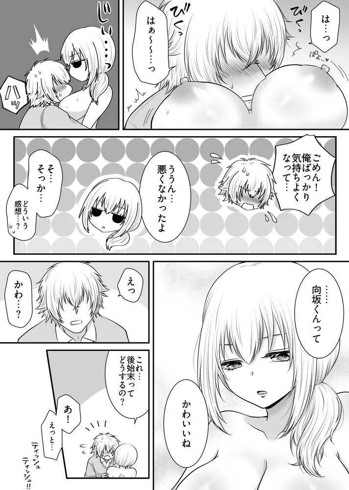 クラスの女子を堕としたい！〜無気力系女子編〜 - ページ33