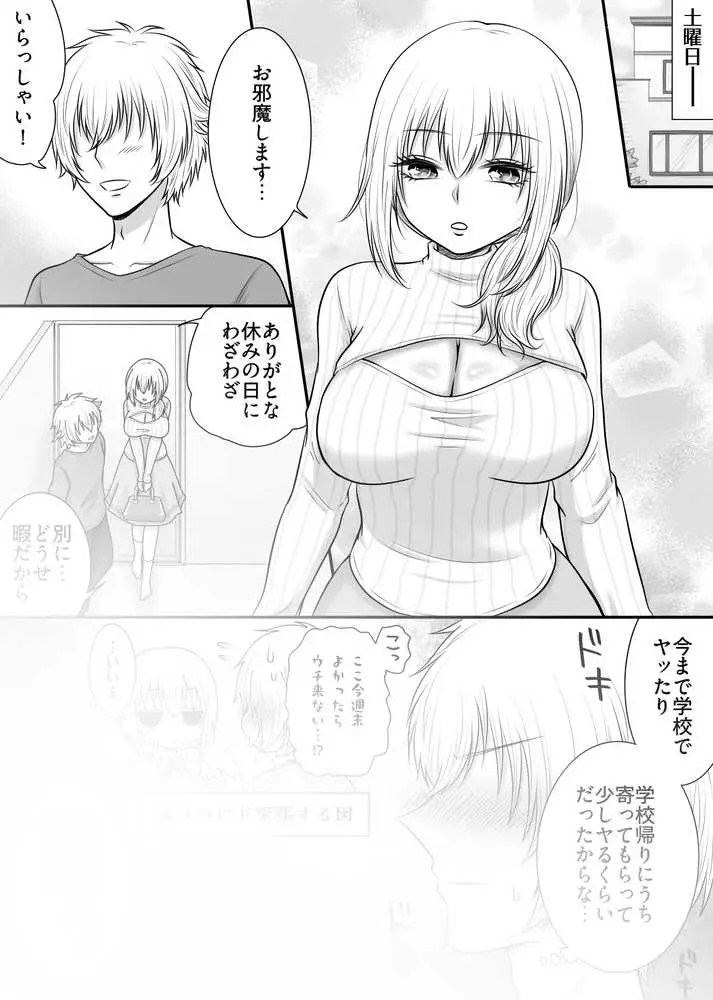 クラスの女子を堕としたい！〜無気力系女子編〜 - ページ36