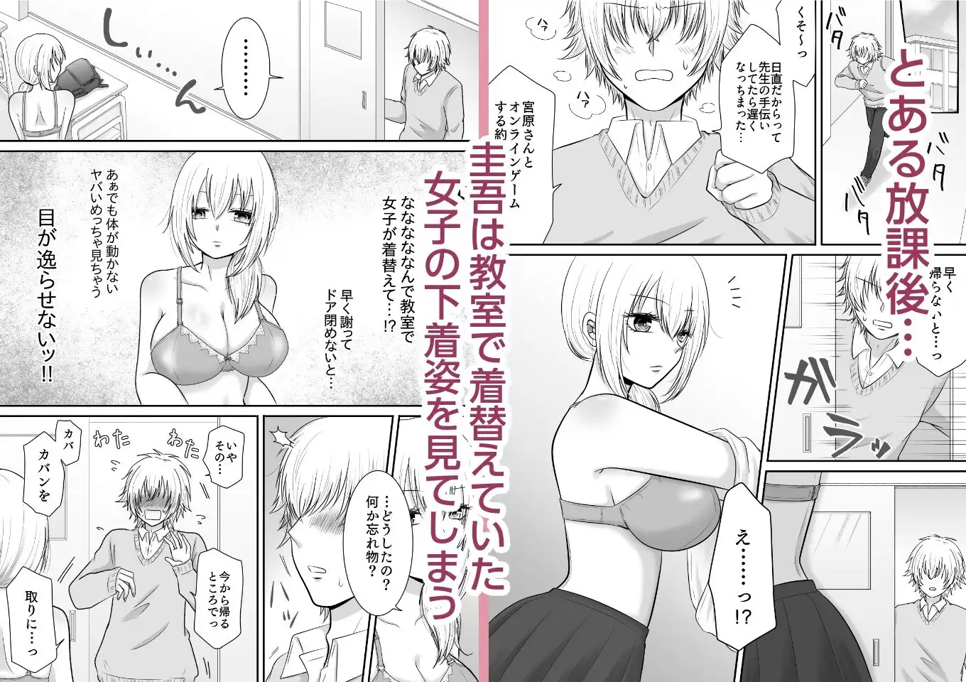 クラスの女子を堕としたい！〜無気力系女子編〜