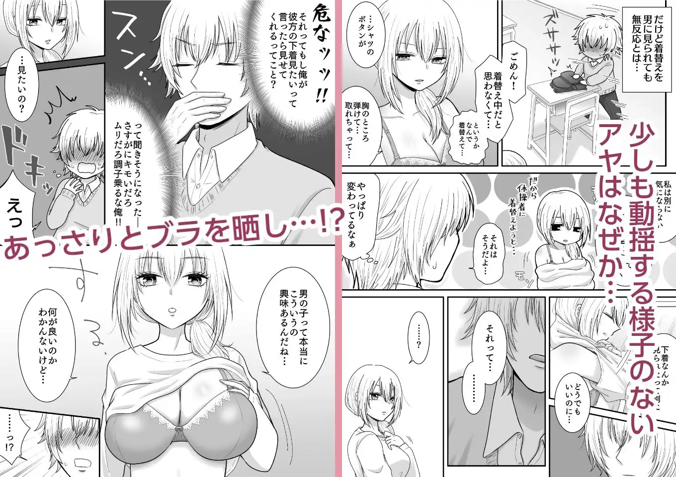 クラスの女子を堕としたい！〜無気力系女子編〜