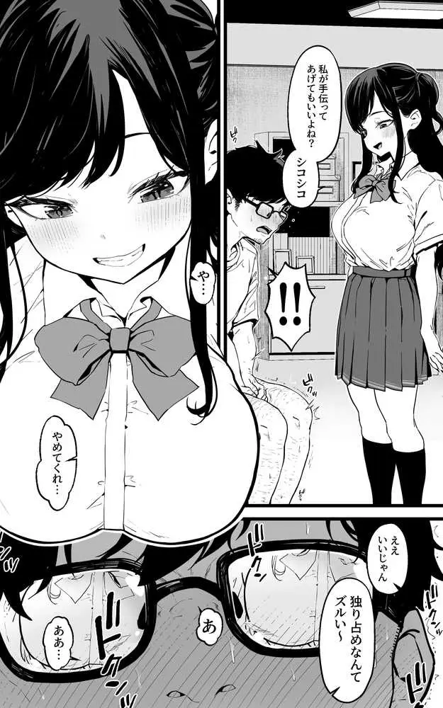 射精管理義妹〜僕専用オナサポJKなんて、最高じゃないですか - ページ03