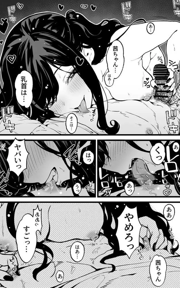 射精管理義妹〜僕専用オナサポJKなんて、最高じゃないですか - ページ07