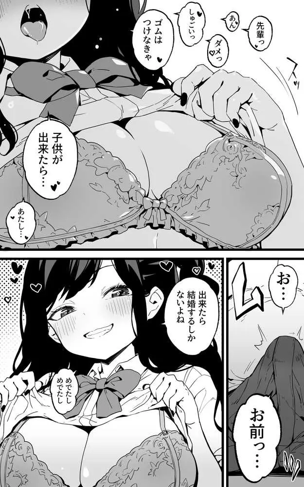 射精管理義妹〜僕専用オナサポJKなんて、最高じゃないですか - ページ09