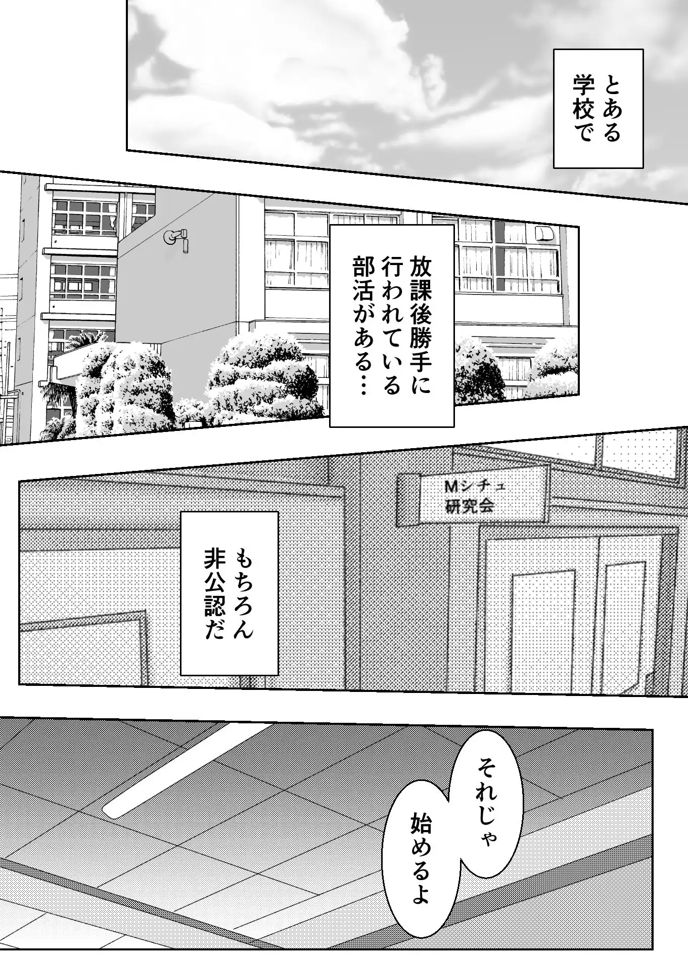 催●術で無理矢理マゾにされた男の末路 - サンプル1