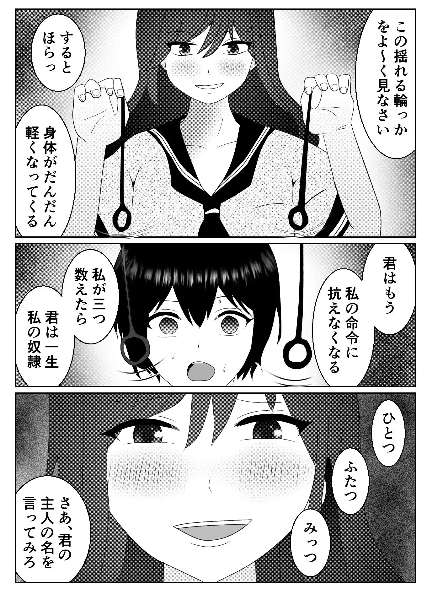 催●術で無理矢理マゾにされた男の末路 - サンプル2