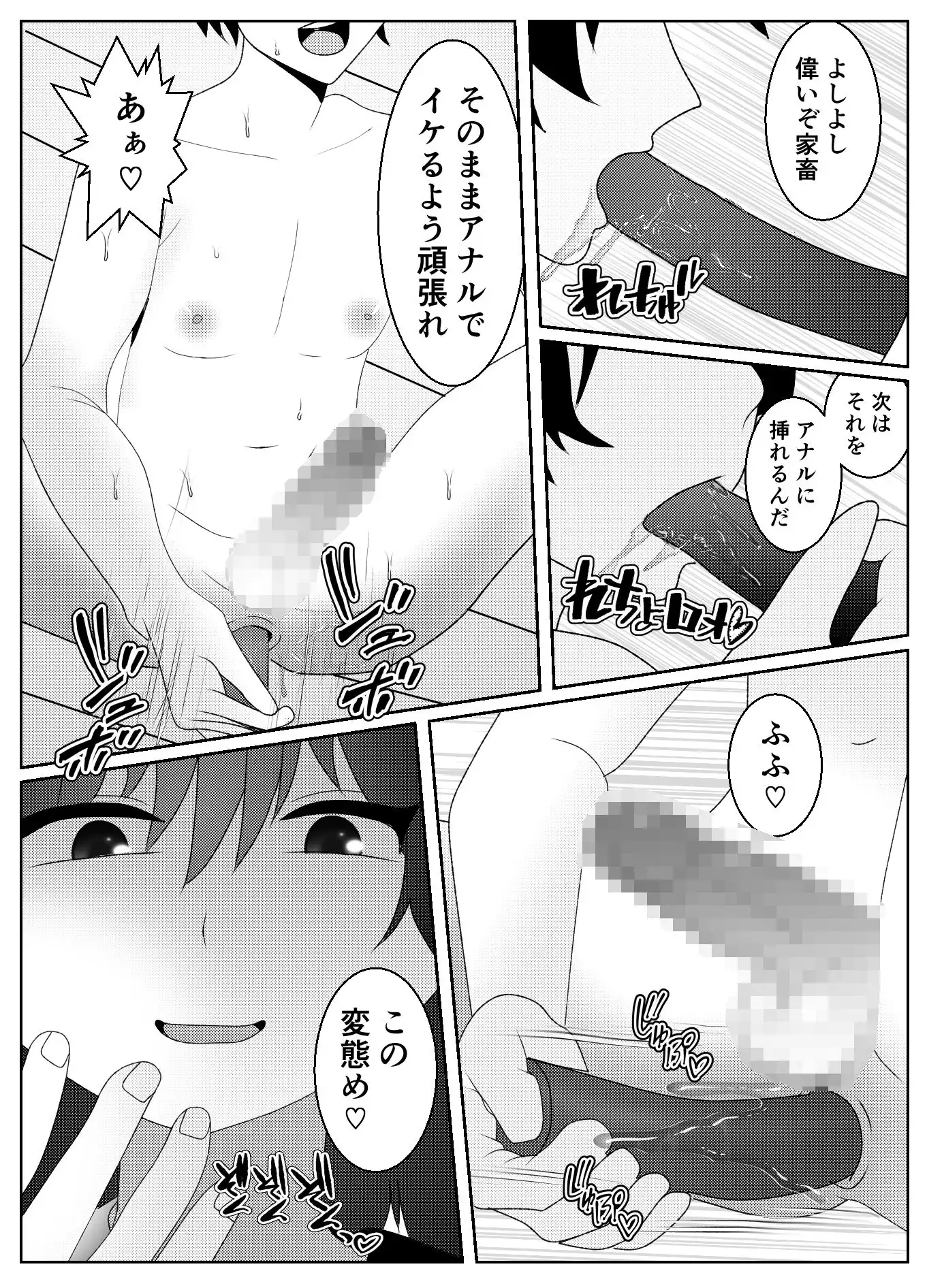 催●術で無理矢理マゾにされた男の末路 - サンプル4
