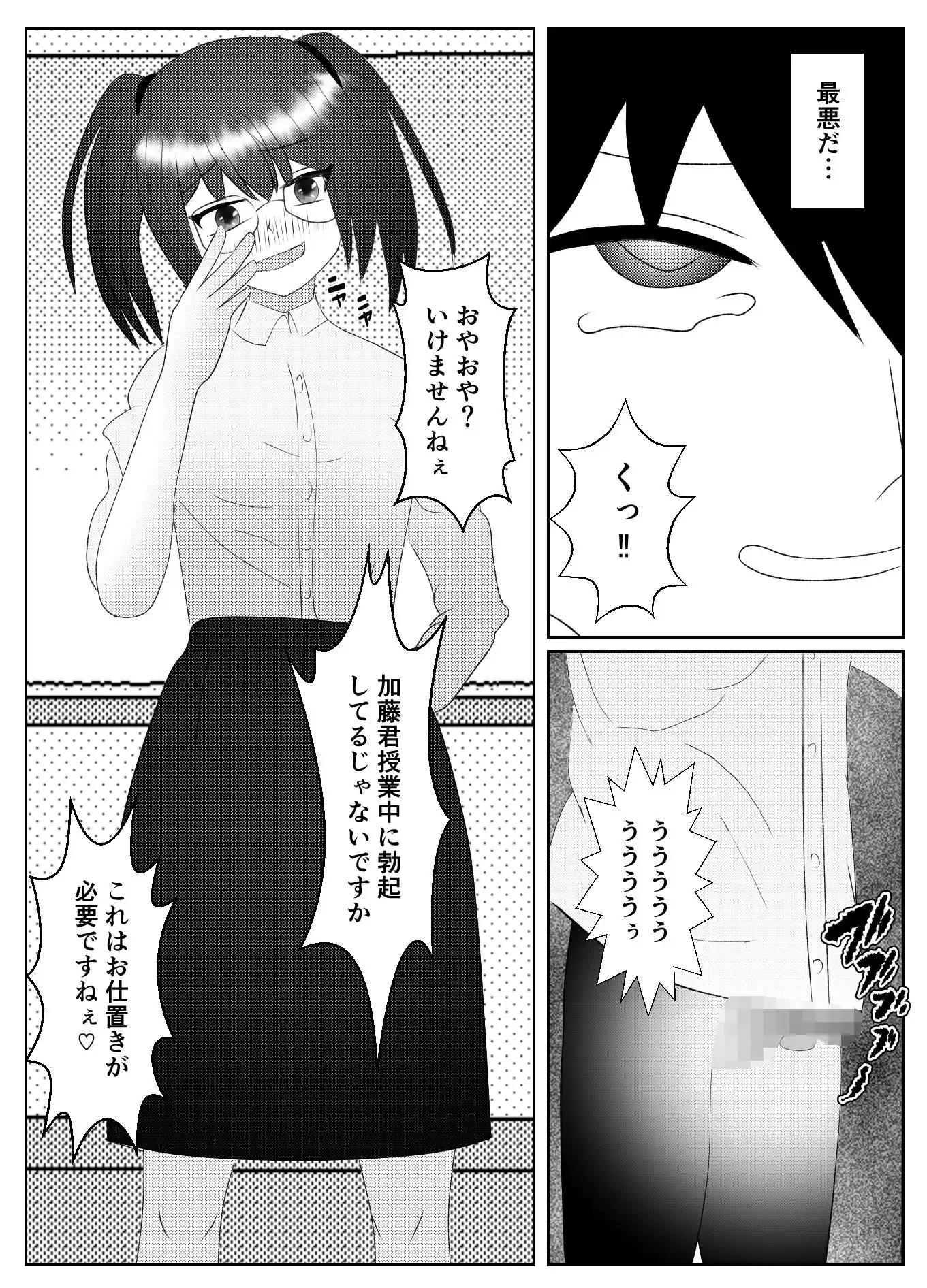 催●術で無理矢理マゾにされた男の末路 - サンプル9