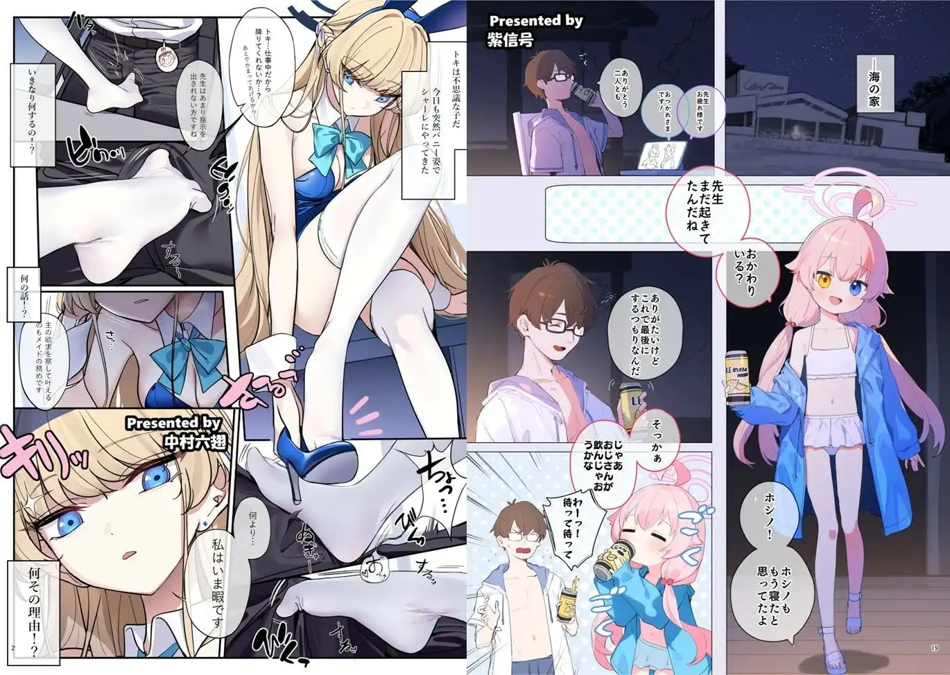 ブルアカイチャラブエロ合同「絶倫大祭 後夜祭」 - サンプル2