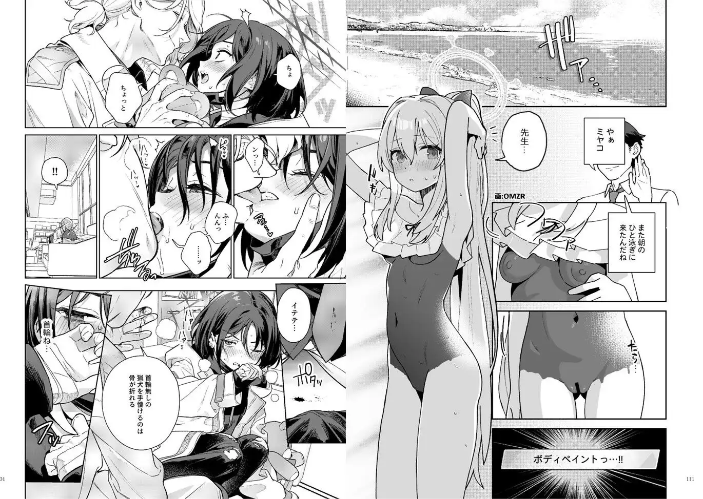 ブルアカイチャラブエロ合同「絶倫大祭 後夜祭」 - サンプル9