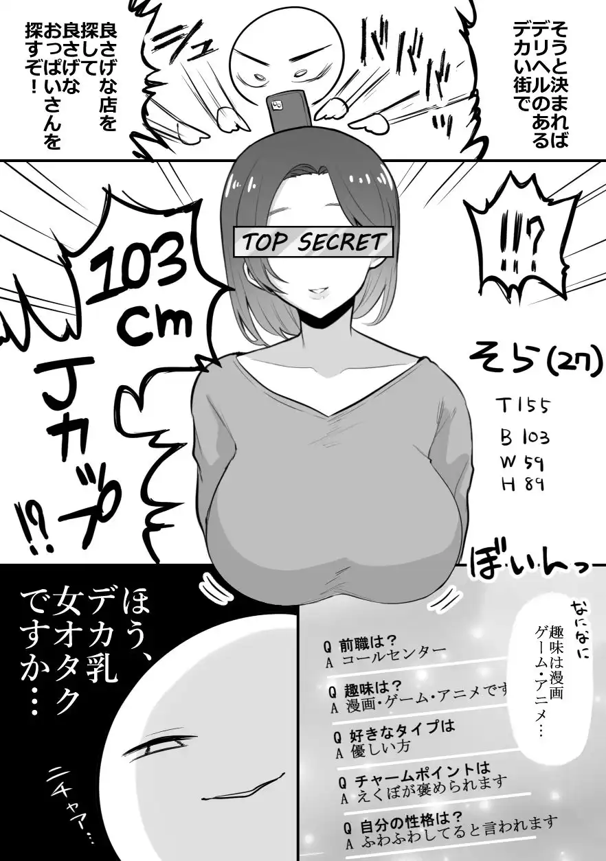 エロ漫画家がデリヘルに行ってきた話 - サンプル1