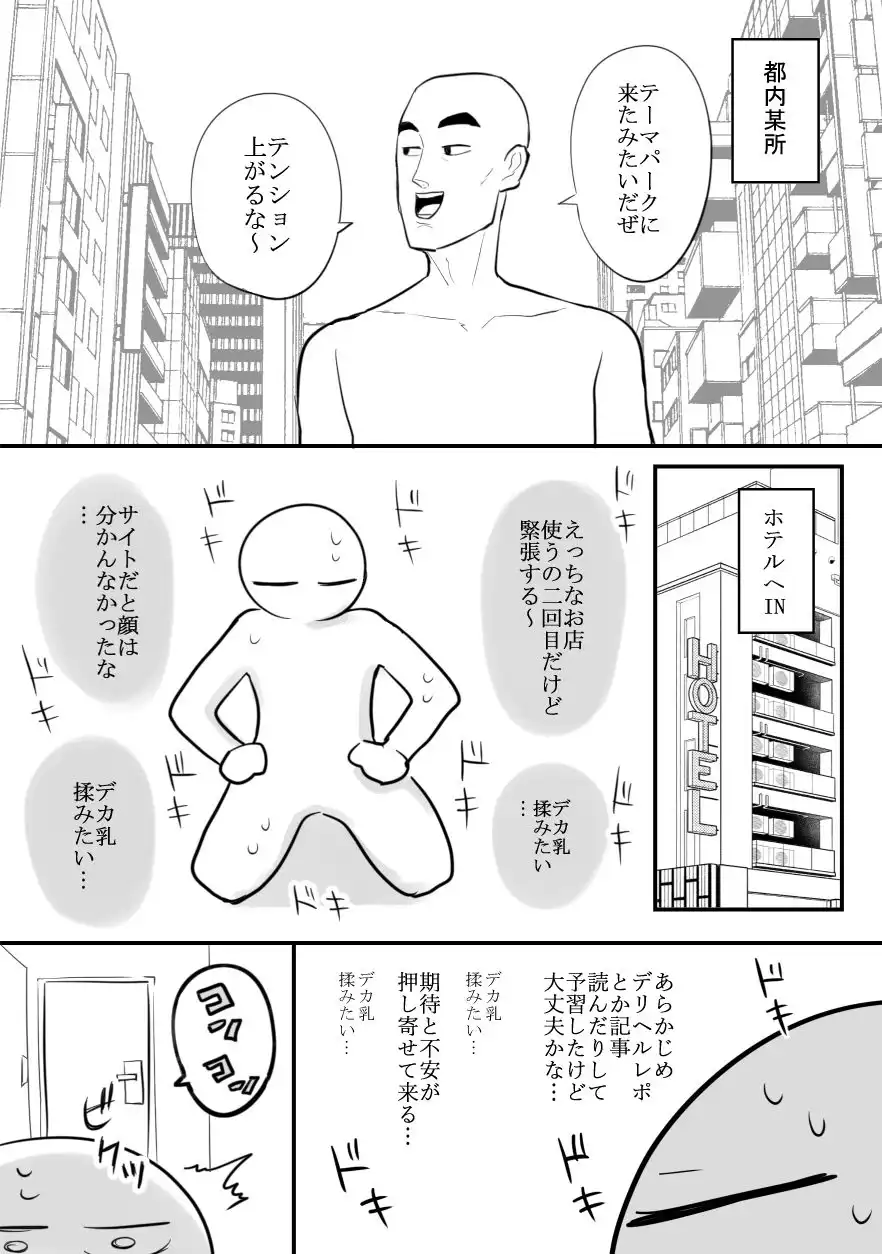 エロ漫画家がデリヘルに行ってきた話 - サンプル2