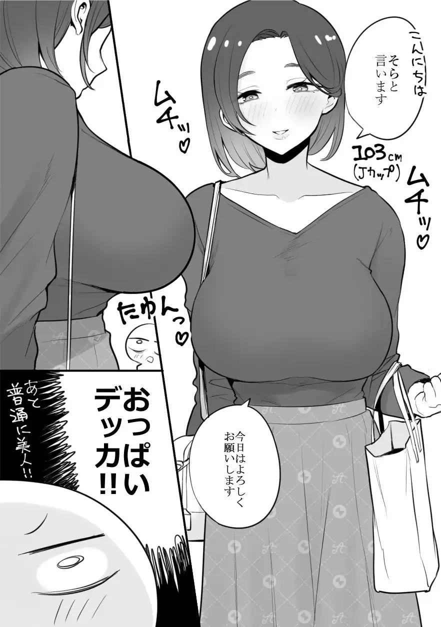 エロ漫画家がデリヘルに行ってきた話 - サンプル3