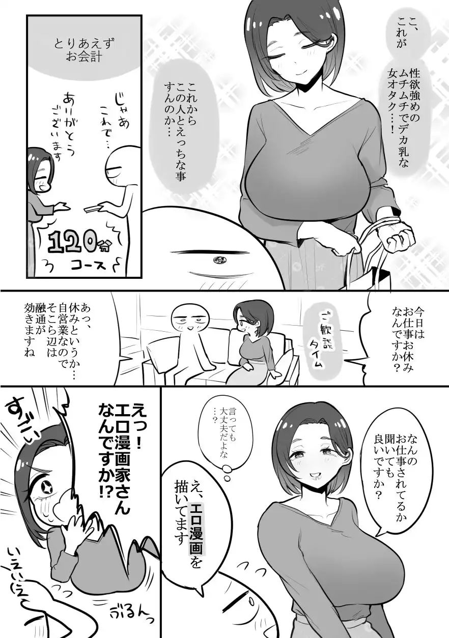エロ漫画家がデリヘルに行ってきた話 - サンプル4