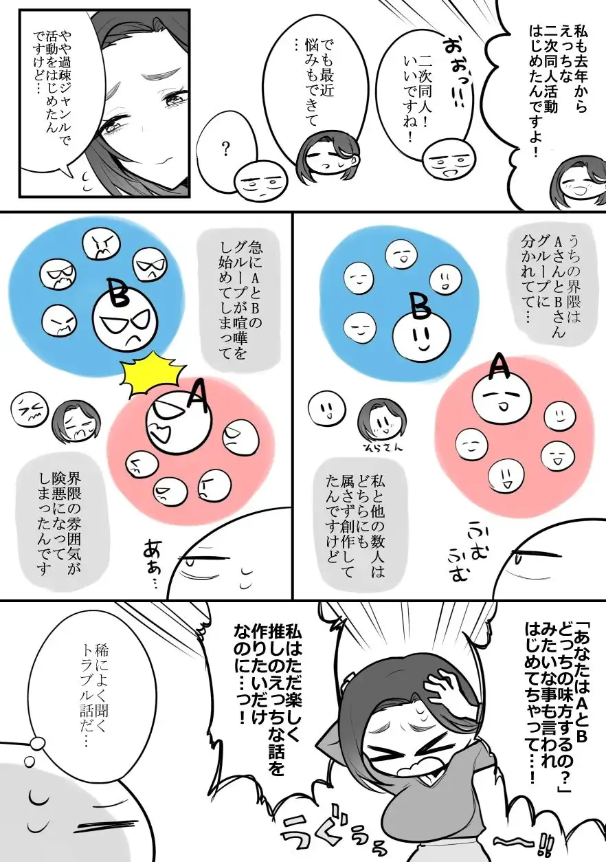 エロ漫画家がデリヘルに行ってきた話 - サンプル5