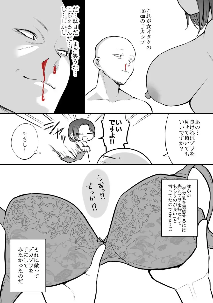 エロ漫画家がデリヘルに行ってきた話 - サンプル8