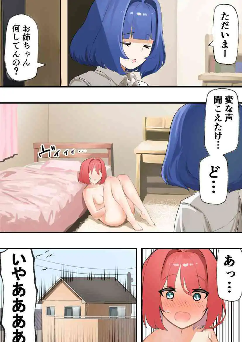 妹にオナニー見られた〜姉妹で拘束百合えっち〜 - サンプル3