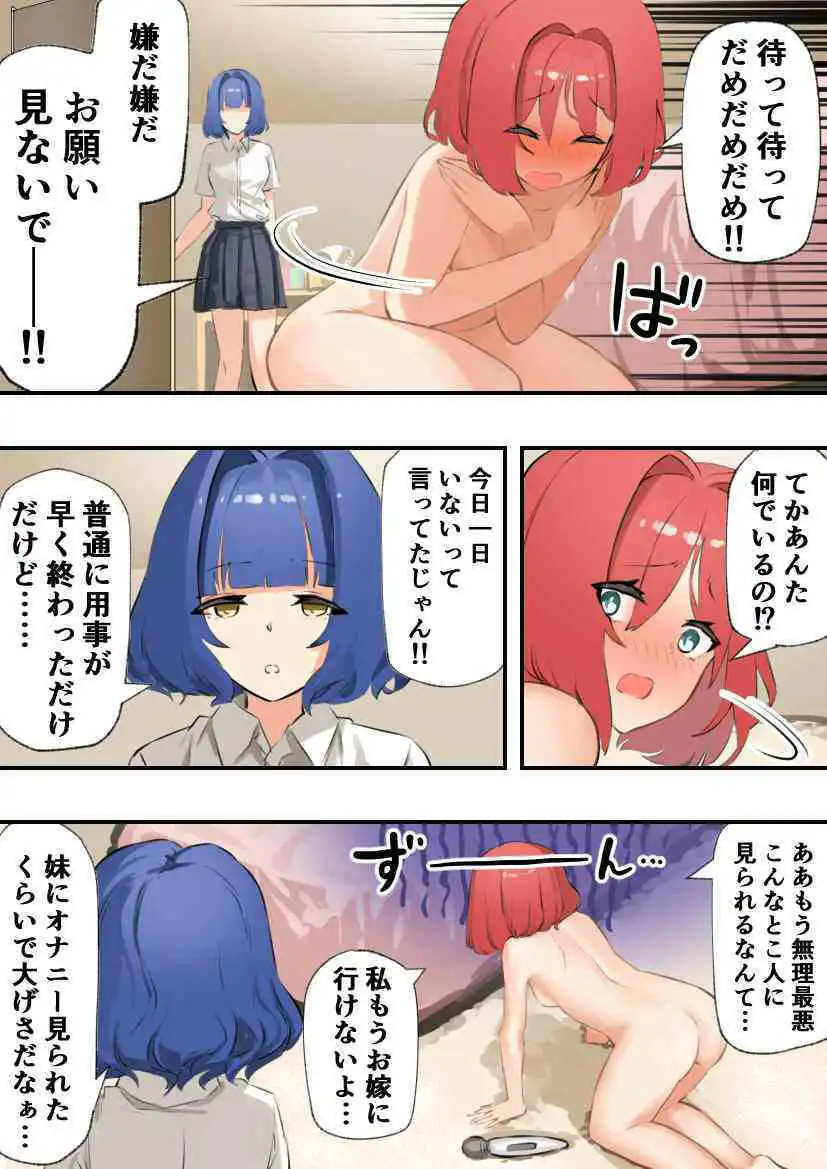 妹にオナニー見られた〜姉妹で拘束百合えっち〜 - サンプル4