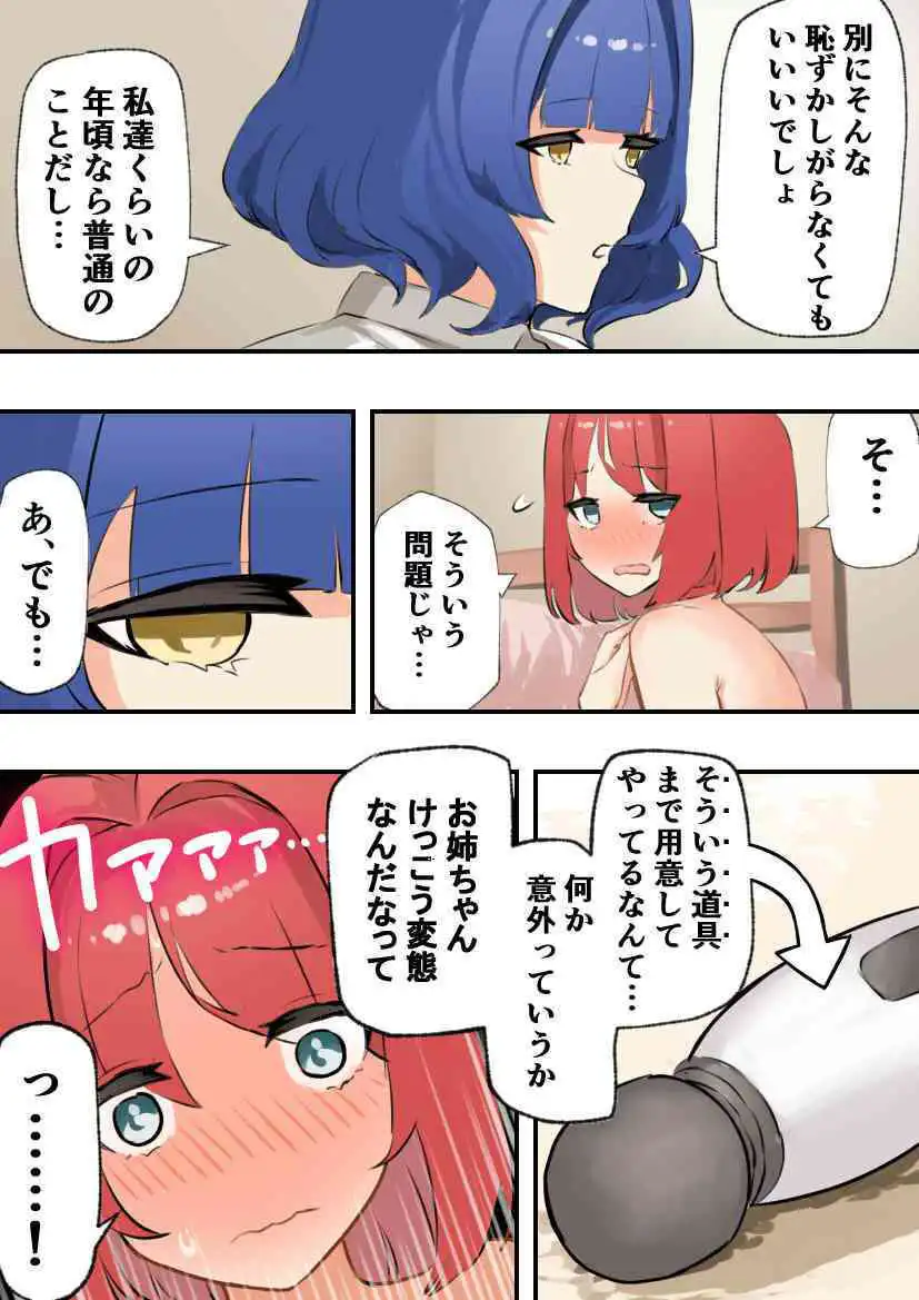 妹にオナニー見られた〜姉妹で拘束百合えっち〜 - サンプル5