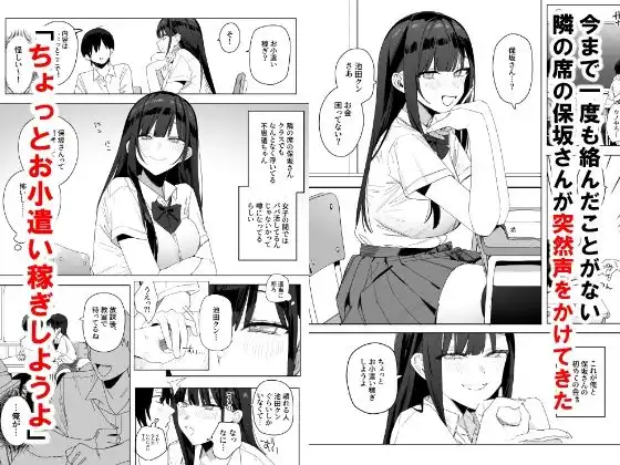 隣の席の保坂さんといちゃらぶハメ撮りえっちでお小遣い稼ぎする話 - サンプル1