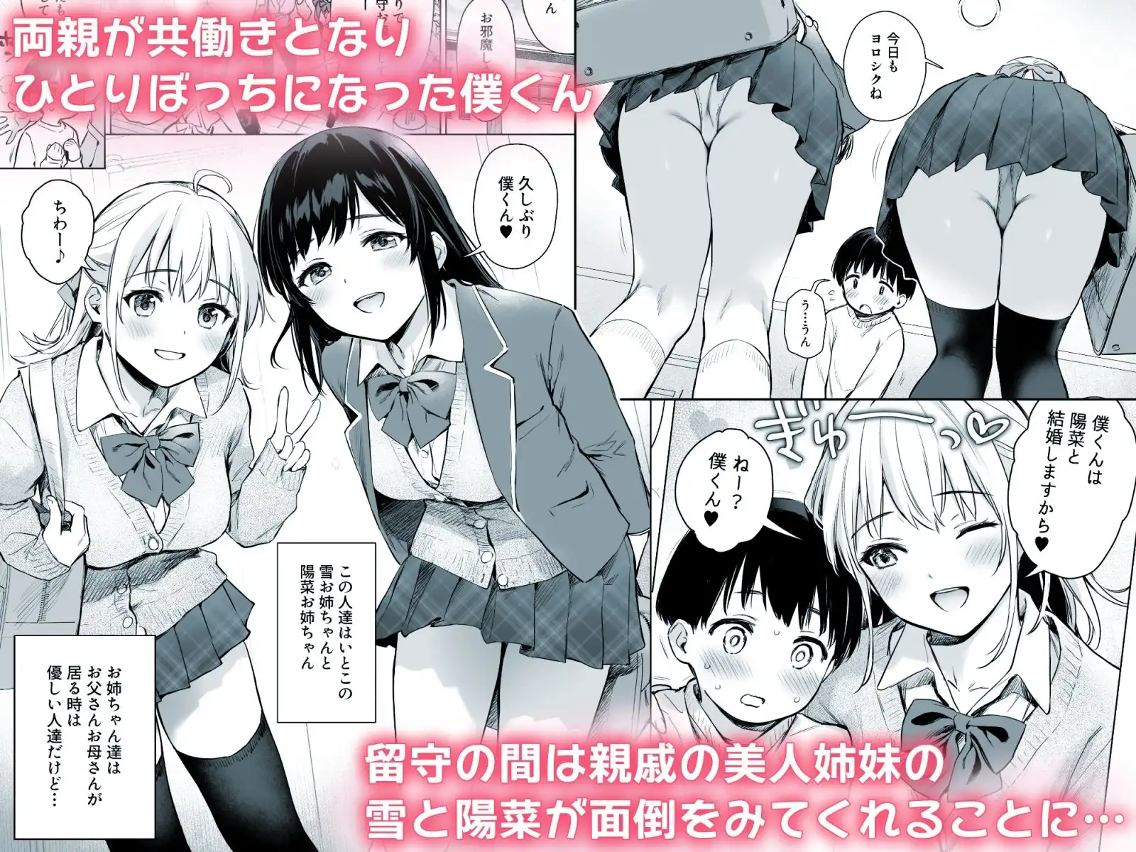 ないしょのせいふく 〜家やホテルで覚えたてのエッチを親戚の美人JK姉妹にぶつけます〜 - サンプル1
